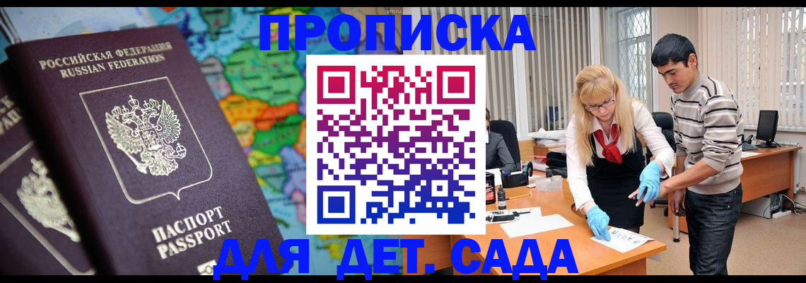 прописка для работы в Тейково
