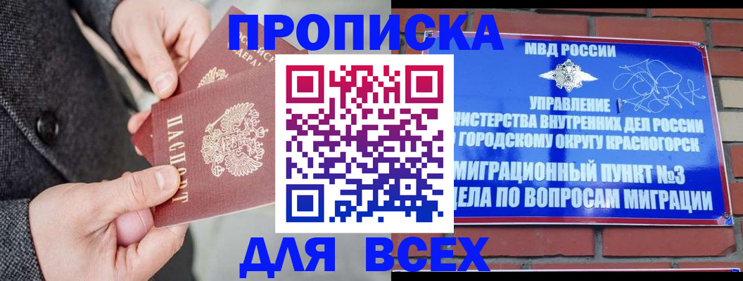 прописка гарантия в Тейково