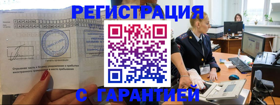 временная регистрация надежно в Тейково